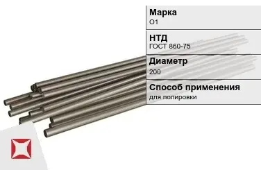 Оловянный пруток О1 200 мм  в Уральске