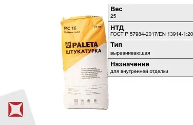 Штукатурка Paleta 25 кг выравнивающая в Уральске