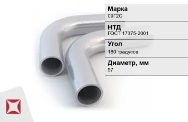 Отвод 09Г2С 180 градусов 3,5x57 мм ГОСТ 17375-2001 в Уральске