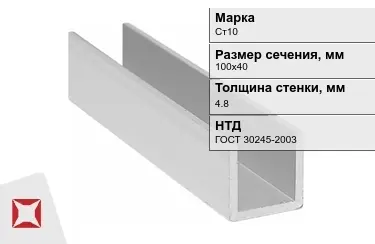 Профиль П-образный Ст10x4,8x100х40 мм ГОСТ 30245-2003 в Уральске