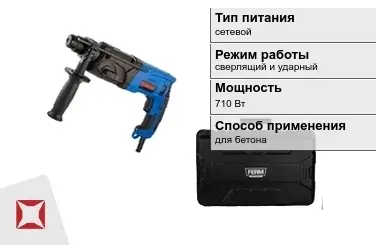 Перфоратор FERM 710 Вт для бетона ГОСТ IЕС 60745-1-2011 в Уральске