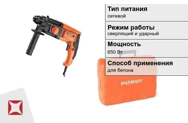 Перфоратор Patriot 650 Вт сетевой ГОСТ IЕС 60745-1-2011 в Уральске