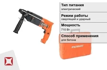 Перфоратор Patriot 710 Вт сверлящий и ударный ГОСТ IЕС 60745-1-2011 в Уральске