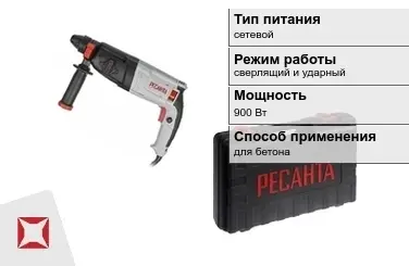 Перфоратор Ресанта 900 Вт sds plus ГОСТ IЕС 60745-1-2011 в Уральске