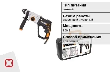 Перфоратор WORX 800 Вт сетевой ГОСТ IЕС 60745-1-2011 в Уральске