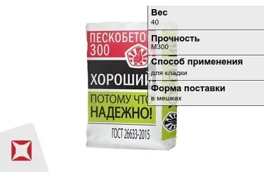 Пескобетон Goodline 40 кг для кладки в Уральске