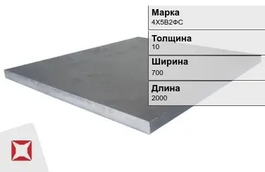 Плита 10х700х2000 мм 4Х5В2ФС ГОСТ 19903-74 в Уральске