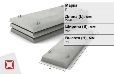 Плита перекрытия лотков П-5-8 2990x780x70 мм в Уральске