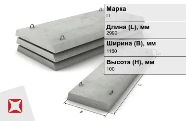 Плита перекрытия лотков П-8-8 2990x1160x100 мм в Уральске