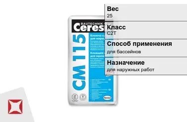 Плиточный клей Ceresit C2T 25 кг для бассейнов в Уральске