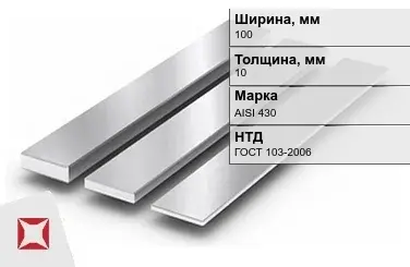 Полоса нержавеющая 100х10 мм AISI 430 ГОСТ 103-2006  в Уральске