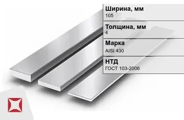 Полоса нержавеющая 105х4 мм AISI 430 ГОСТ 103-2006  в Уральске