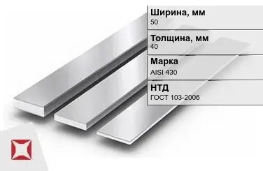 Полоса нержавеющая 50х40 мм AISI 430 ГОСТ 103-2006 в Уральске