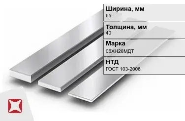 Полоса нержавеющая зеркальная 65х40 мм 06ХН28МДТ ГОСТ 103-2006 в Уральске