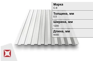 Профнастил двухсторонний ПЭ C-8 0,5x1200x4000 мм белый  RAL 9003 в Уральске