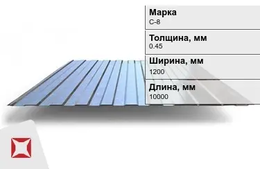 Профнастил оцинкованный C-8 0,45x1200x10000 мм в Уральске