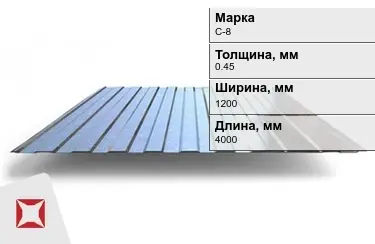 Профнастил оцинкованный C-8 0,45x1200x4000 мм в Уральске