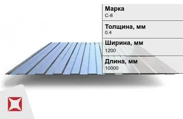 Профнастил оцинкованный C-8 0,4x1200x10000 мм в Уральске