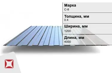 Профнастил оцинкованный C-8 0,4x1200x4000 мм в Уральске