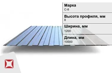 Профнастил оцинкованный C-8 x1200x10000 мм в Уральске