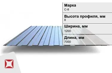 Профнастил оцинкованный C-8 x1200x7000 мм в Уральске