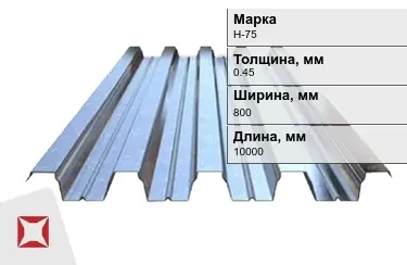 Профнастил оцинкованный Н-75 0,45x800x10000 мм в Уральске