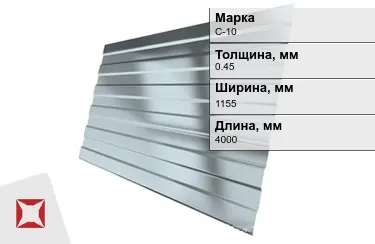 Профнастил оцинкованный С-10 0,45x1155x4000 мм в Уральске