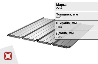 Профнастил оцинкованный С-18 0,45x1190x7000 мм в Уральске