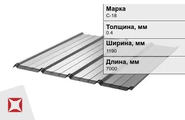 Профнастил оцинкованный С-18 0,4x1190x7000 мм в Уральске