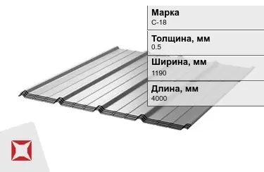 Профнастил оцинкованный С-18 0,5x1190x4000 мм в Уральске