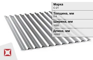 Профнастил оцинкованный С-21 0,4x1050x10000 мм в Уральске