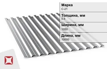 Профнастил оцинкованный С-21 0,5x1050x10000 мм в Уральске