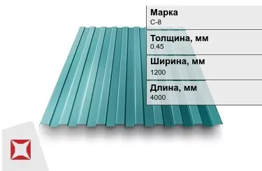 Профнастил полиэстер C-8 0,45x1200x4000 мм бирюза RAL 5021 в Уральске