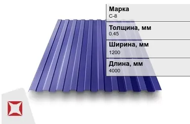 Профнастил полиэстер C-8 0,45x1200x4000 мм ультрамарин  RAL 5002 в Уральске