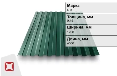 Профнастил полиэстер C-8 0,45x1200x4000 мм зеленый мох RAL 6005 в Уральске