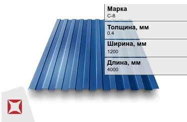 Профнастил полиэстер C-8 0,4x1200x4000 мм cиний RAL 5005 в Уральске