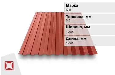 Профнастил Vimatt (Виматт) C-8 0,5x1200x4000 мм терракот RAL 8004 в Уральске