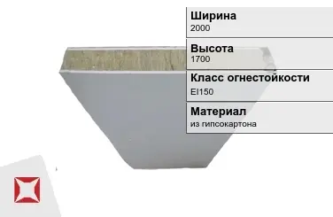 Противопожарная перегородка EI150 2000х1700 мм Кнауф ГОСТ 30247.0-94 в Уральске