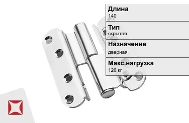 Противопожарная петля SIMONSWERK 140 мм скрытая в Уральске