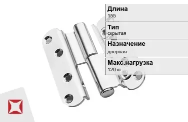 Противопожарная петля SIMONSWERK 155 мм скрытая дверная в Уральске