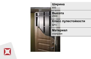 Пуленепробиваемая дверь межкомнатная  850х2500 мм в Уральске