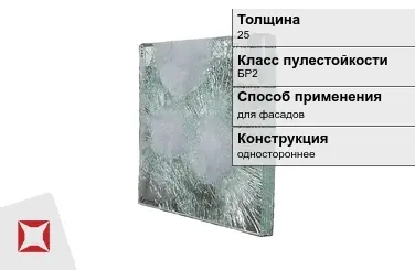 Стекло пуленепробиваемое АБС 25 мм одностороннее в Уральске