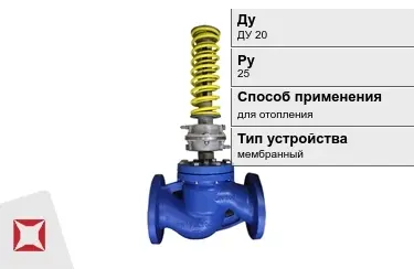 Регуляторы давления для отопления ДуДУ 20 Ру25 в Уральске