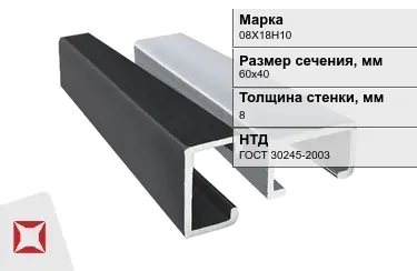 Профиль С-образный 08Х18Н10 8x60х40 мм ГОСТ 30245-2003 в Уральске