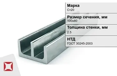 Профиль Ш-образный Ст20 2,5x100х80 мм ГОСТ 30245-2003 в Уральске