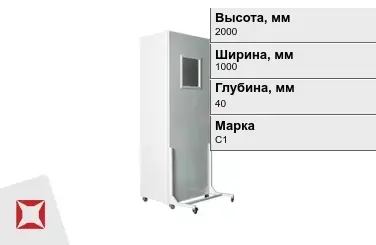 Ширма свинцовая рентгенозащитная С1 2000х1000х40 мм ГОСТ 9559-89 в Уральске