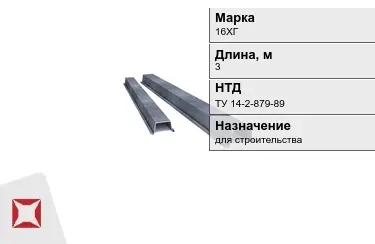 Шпунт Ларсена 16ХГ 3 м ТУ 14-2-879-89 в Уральске