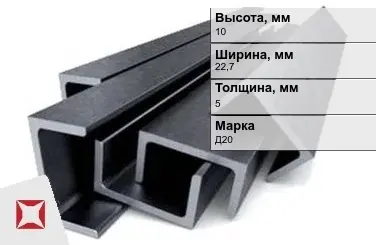 Швеллер дюралевый 10х22,7х5 мм Д20 ГОСТ 13623-90 П-образный в Уральске