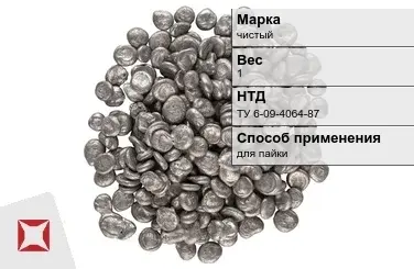 Сплав Вуда чистый 1 кг гранулы ТУ 6-09-4064-87 в Уральске