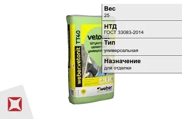 Штукатурка Weber-Vetonit 25 кг цементная в Уральске